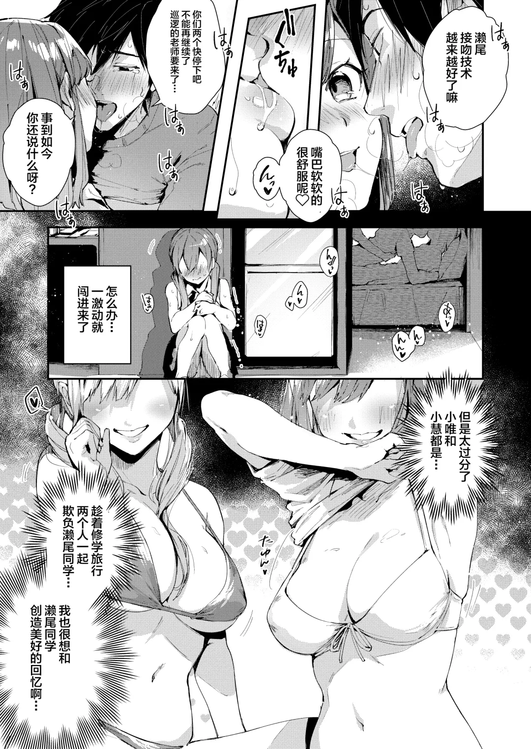 [Suihei Sen] Saseo no Seo-kun ~Shuugaku Ryokou Hen~ Fhentai - Page 12