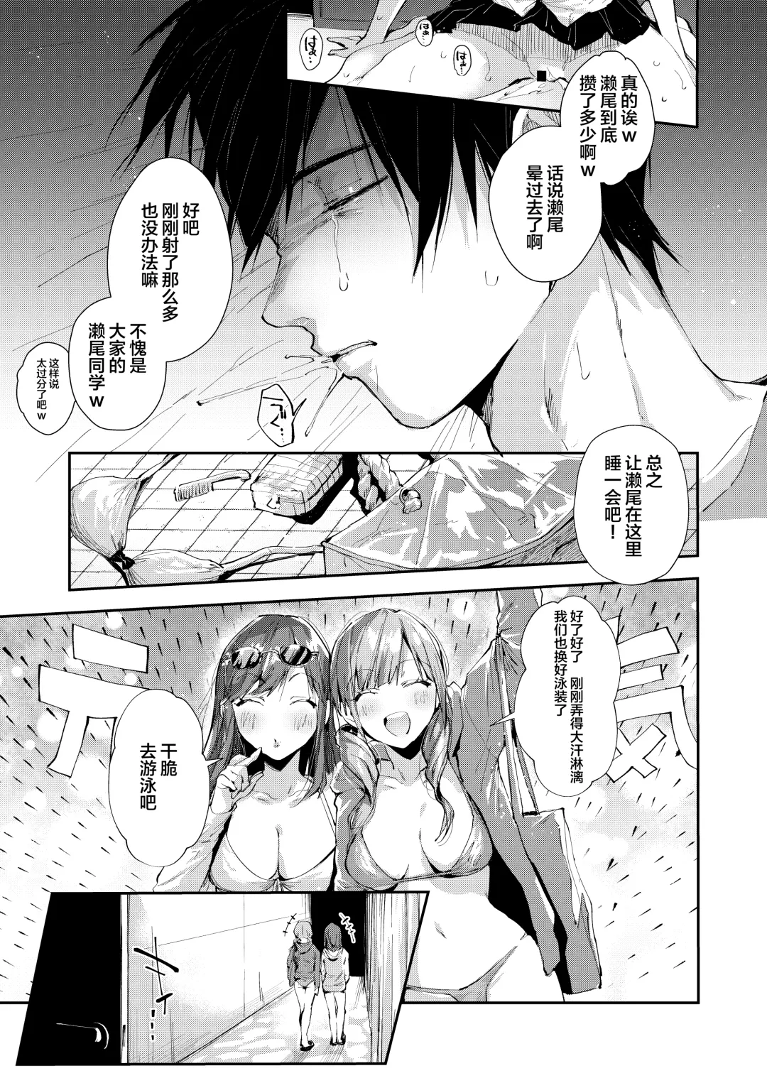 [Suihei Sen] Saseo no Seo-kun ~Shuugaku Ryokou Hen~ Fhentai - Page 18