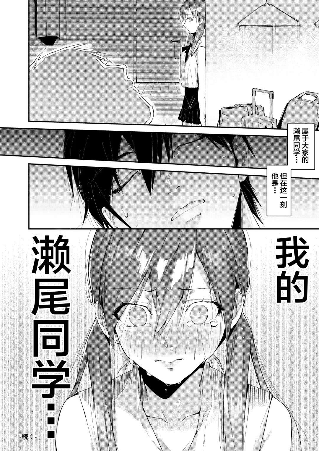 [Suihei Sen] Saseo no Seo-kun ~Shuugaku Ryokou Hen~ Fhentai - Page 19