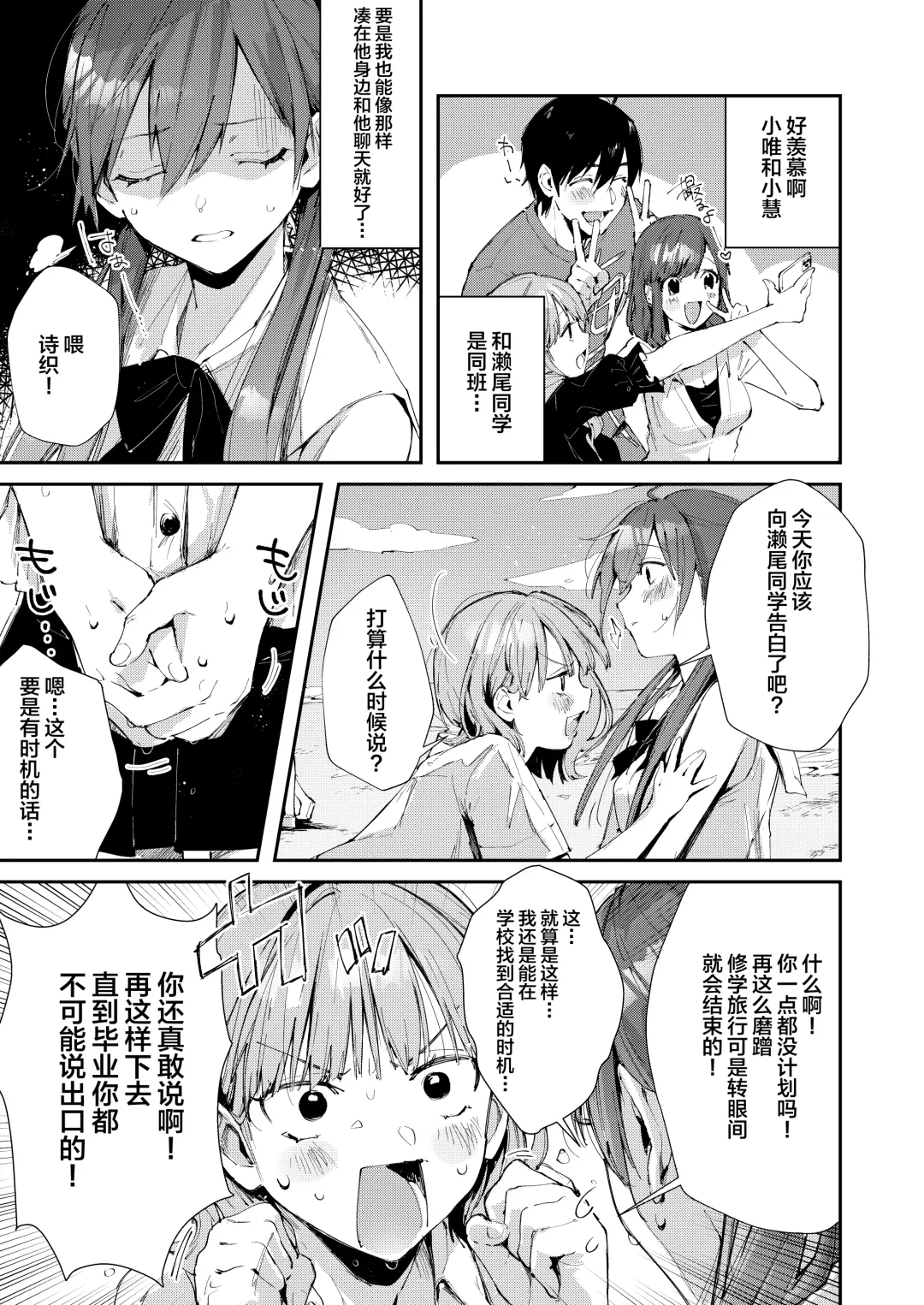[Suihei Sen] Saseo no Seo-kun ~Shuugaku Ryokou Hen~ Fhentai - Page 6