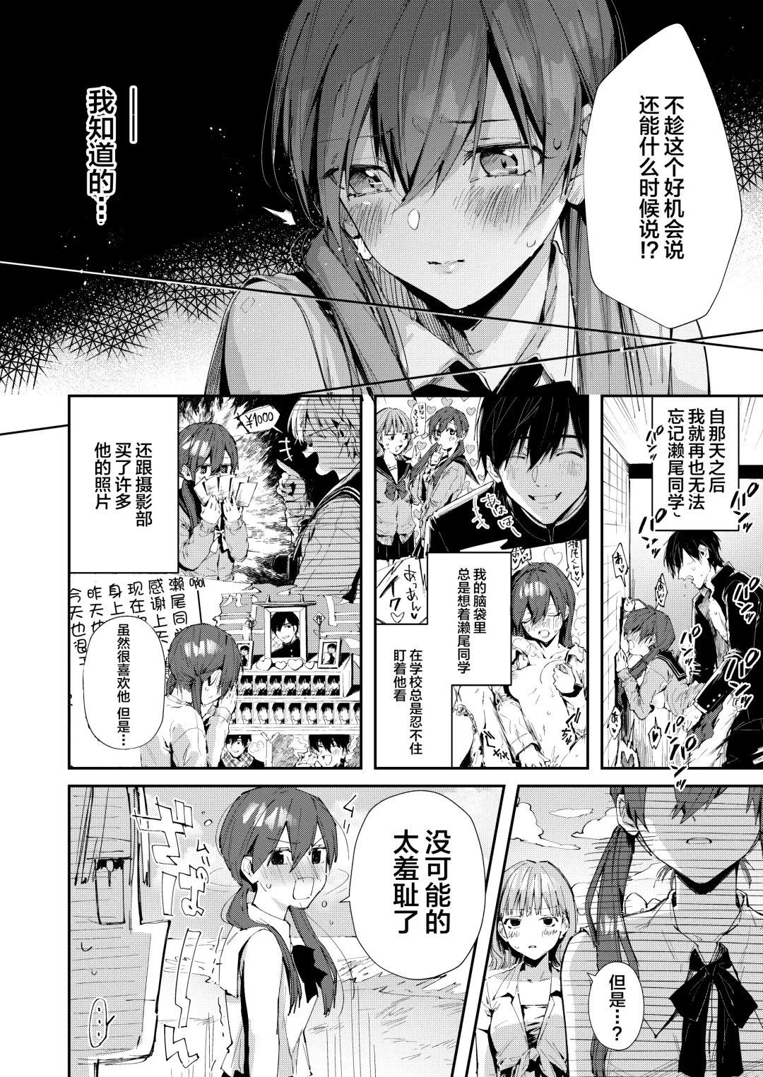 [Suihei Sen] Saseo no Seo-kun ~Shuugaku Ryokou Hen~ Fhentai - Page 7