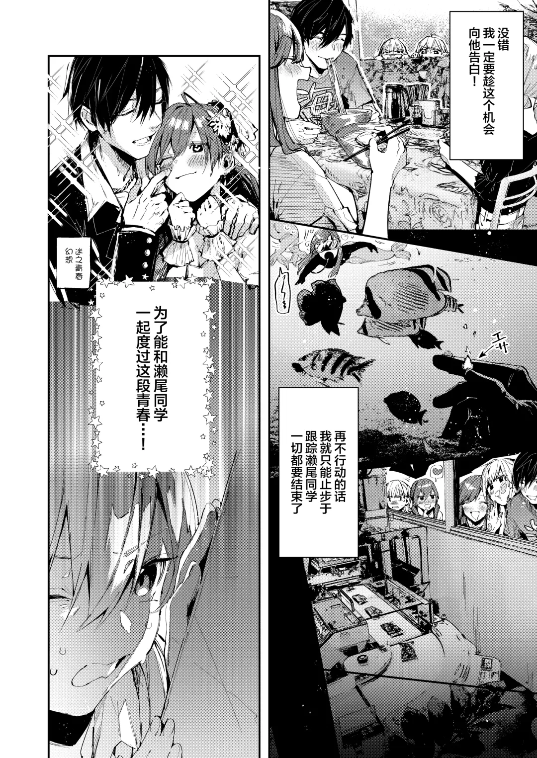 [Suihei Sen] Saseo no Seo-kun ~Shuugaku Ryokou Hen~ Fhentai - Page 9