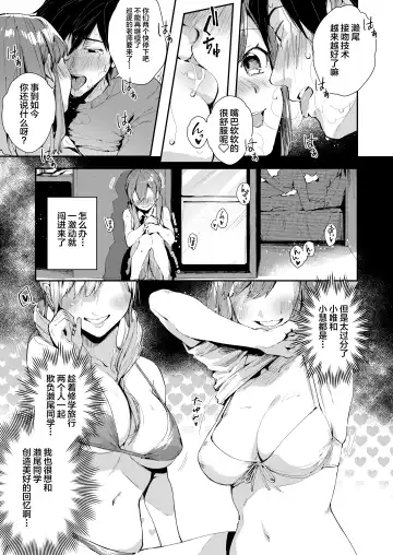 [Suihei Sen] Saseo no Seo-kun ~Shuugaku Ryokou Hen~ Fhentai - Page 12