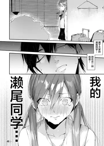 [Suihei Sen] Saseo no Seo-kun ~Shuugaku Ryokou Hen~ Fhentai - Page 19