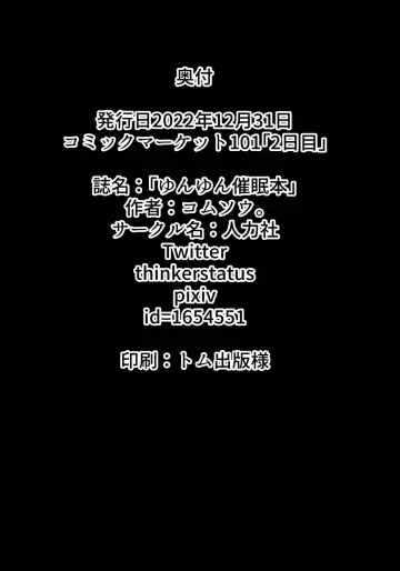 [Komusou] Yunyun Saimin Hon Fhentai - Page 17