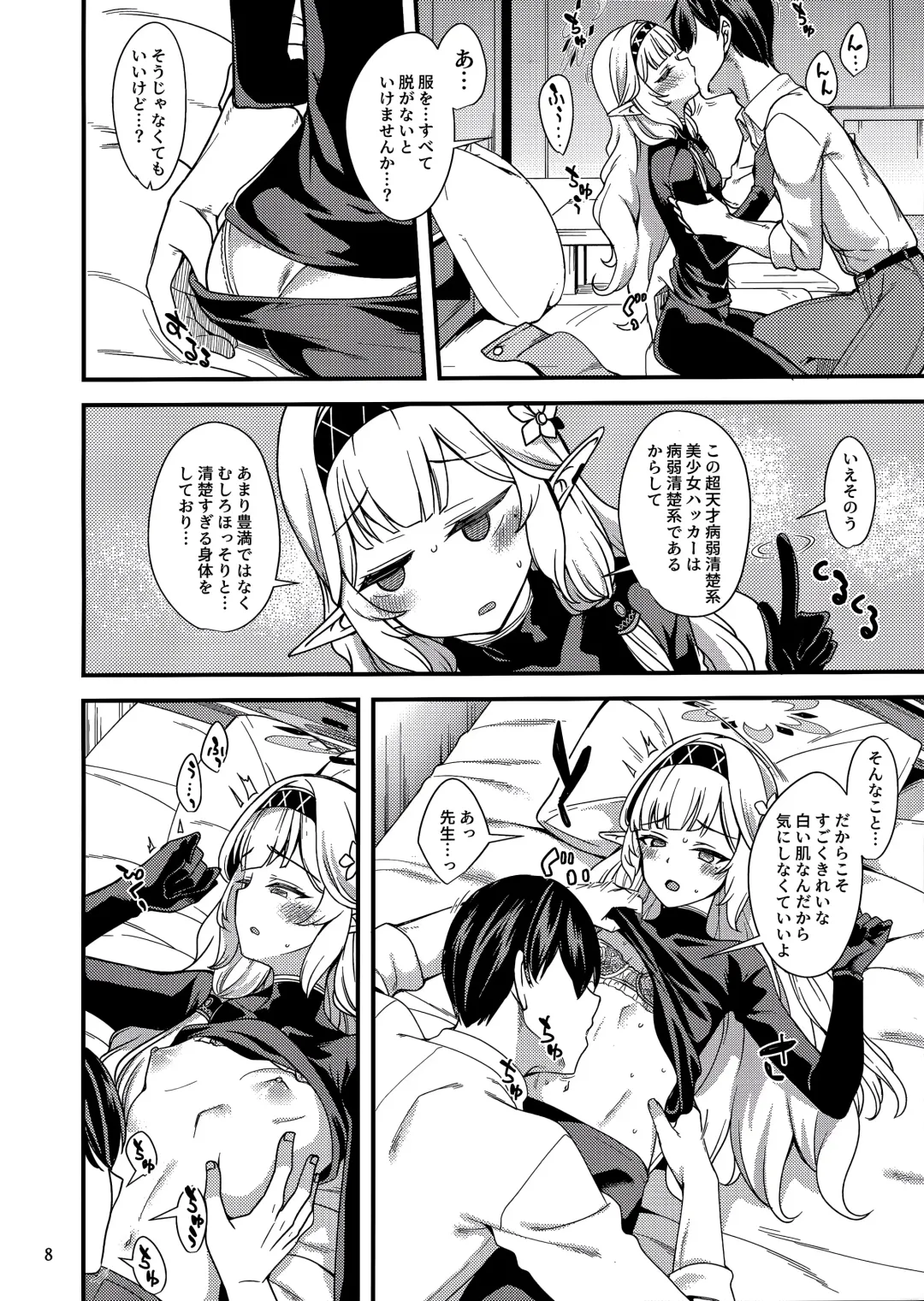 [Gokubuto Mayuge] Aru Hi no Chou Tensai Ecchi Kei Byoujaku Bishoujo Hacker Fhentai - Page 7