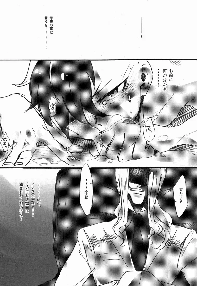 [Naritamasaty] -Fury- Fudou-san ga Mr.K ni tsukamatte iroiro sa re chau hon. Fhentai - Page 10