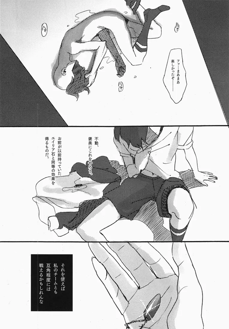 [Naritamasaty] -Fury- Fudou-san ga Mr.K ni tsukamatte iroiro sa re chau hon. Fhentai - Page 14