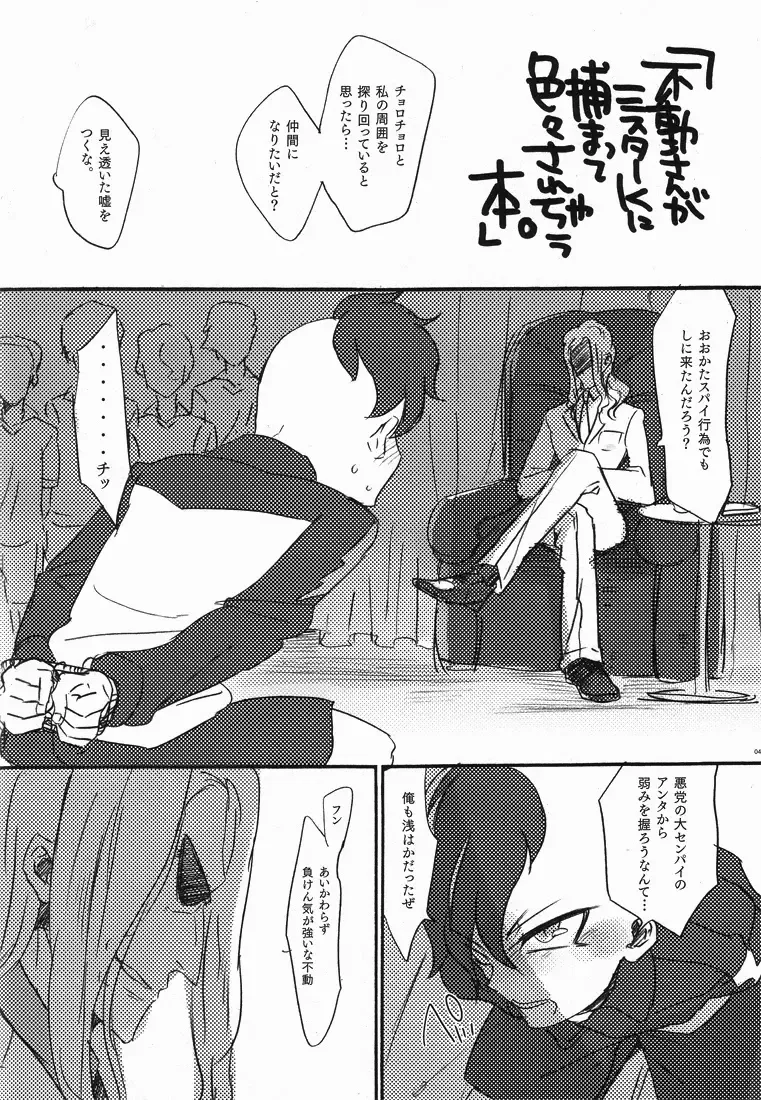 [Naritamasaty] -Fury- Fudou-san ga Mr.K ni tsukamatte iroiro sa re chau hon. Fhentai - Page 3