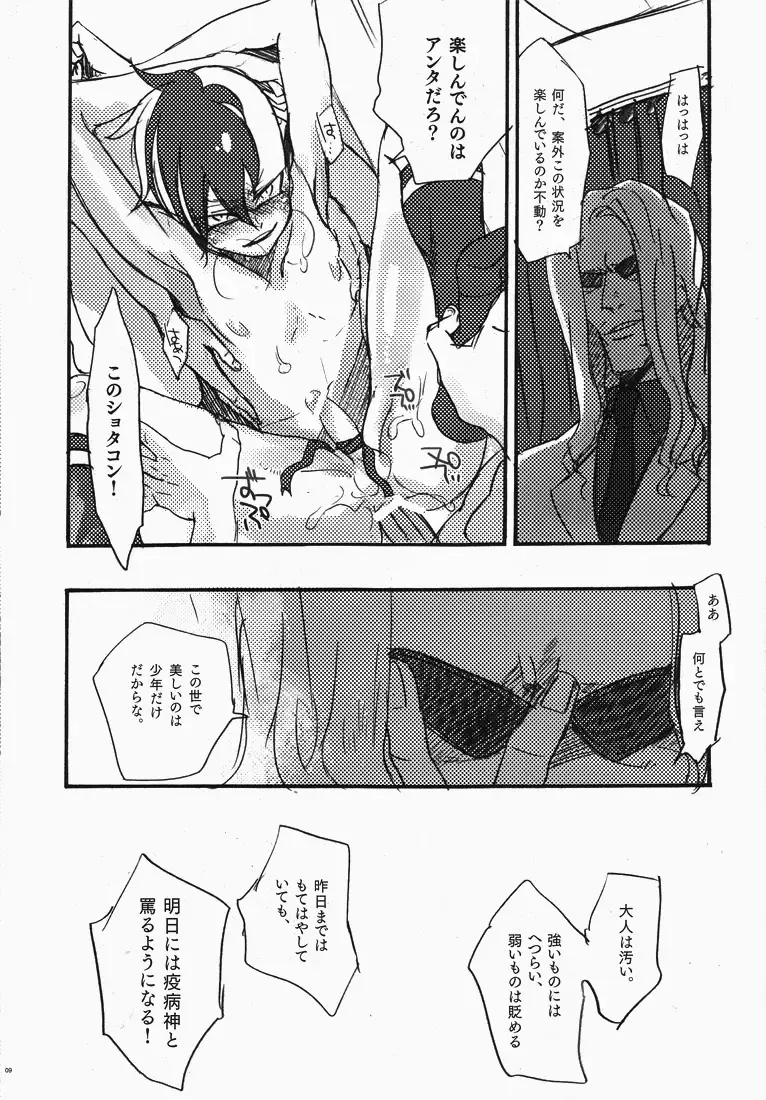 [Naritamasaty] -Fury- Fudou-san ga Mr.K ni tsukamatte iroiro sa re chau hon. Fhentai - Page 7