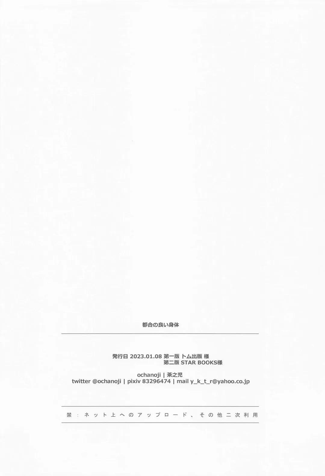 [Chanoji] Tsugou no Yoi Karada Fhentai - Page 27