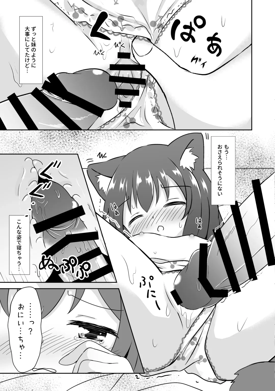 [Umi Suzume] Imouto Mitai na Neko - NEKO is like a little sister Fhentai - Page 10