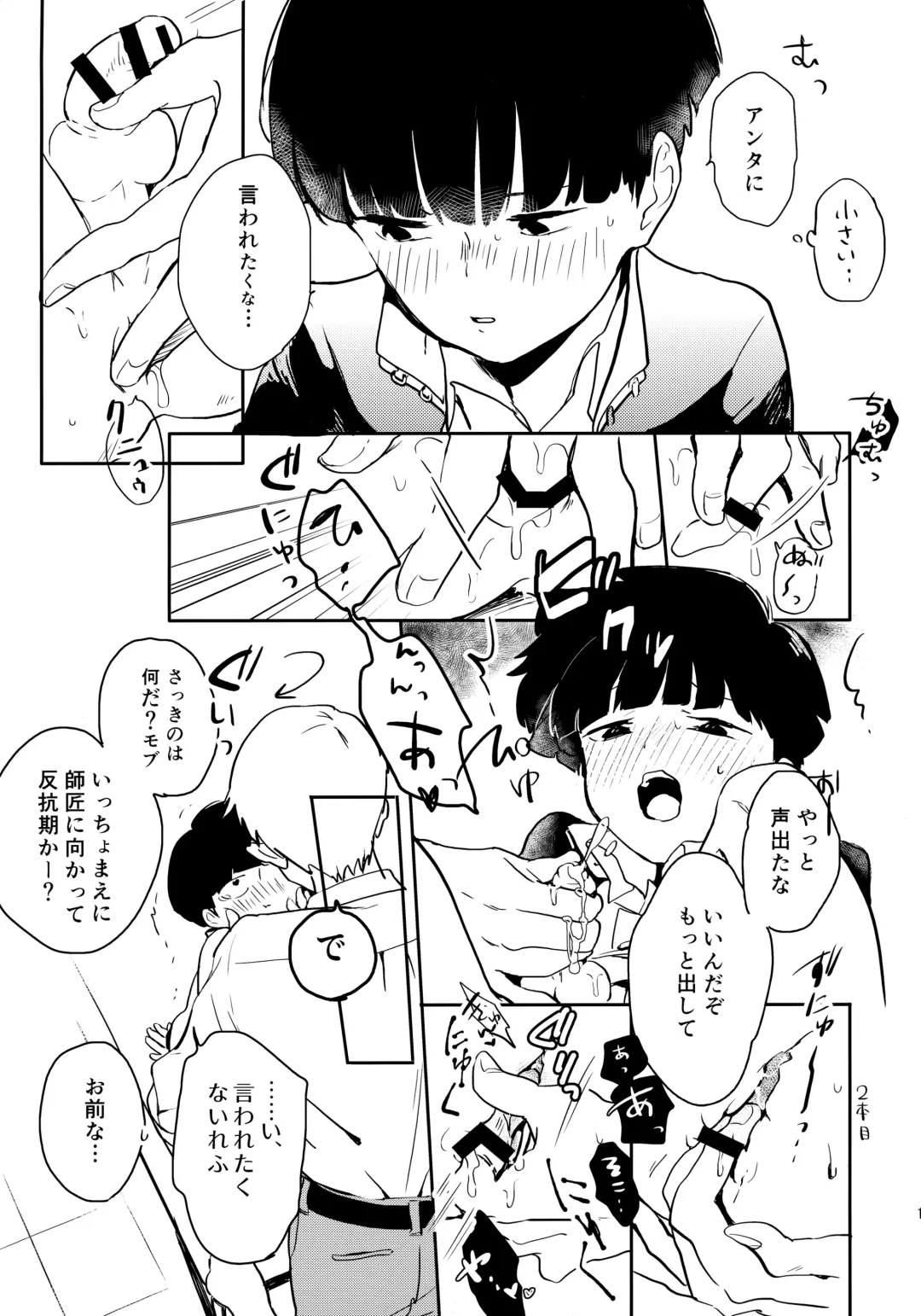 [Nijino Okayu] Shitei Crash Fhentai - Page 12