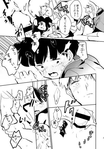 [Nijino Okayu] Shitei Crash Fhentai - Page 24