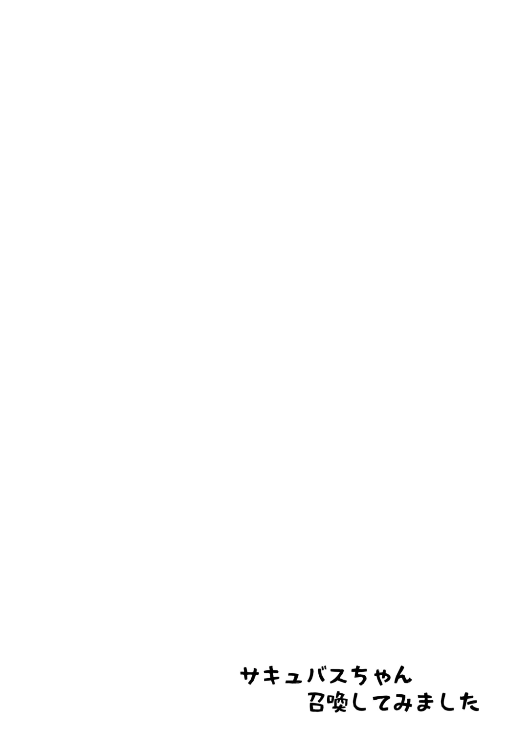 [Umi Suzume] Succubus-chan Shoukan Shitemimashita Fhentai - Page 3