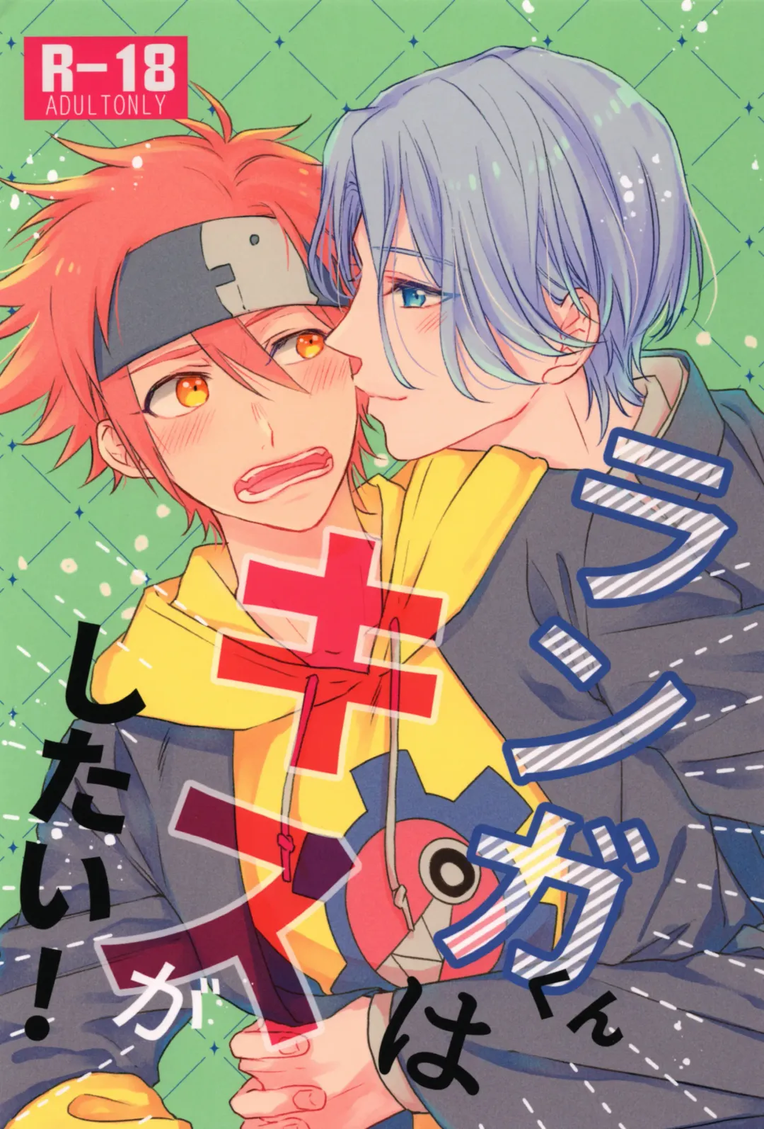 [Pal] Langa-kun wa Kiss ga Shitai! Fhentai - Page 1