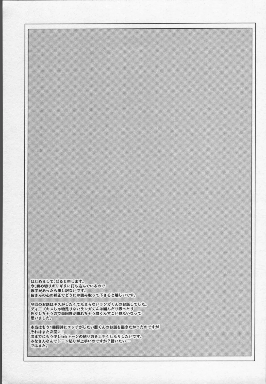 [Pal] Langa-kun wa Kiss ga Shitai! Fhentai - Page 32