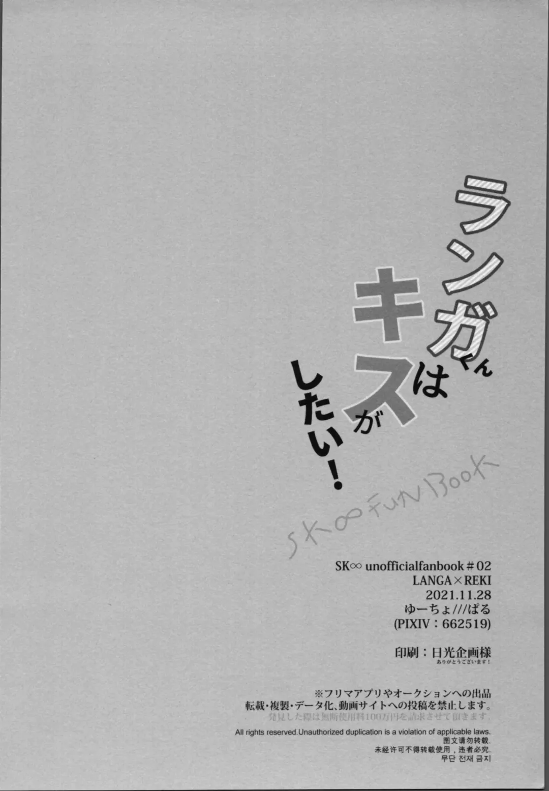 [Pal] Langa-kun wa Kiss ga Shitai! Fhentai - Page 33