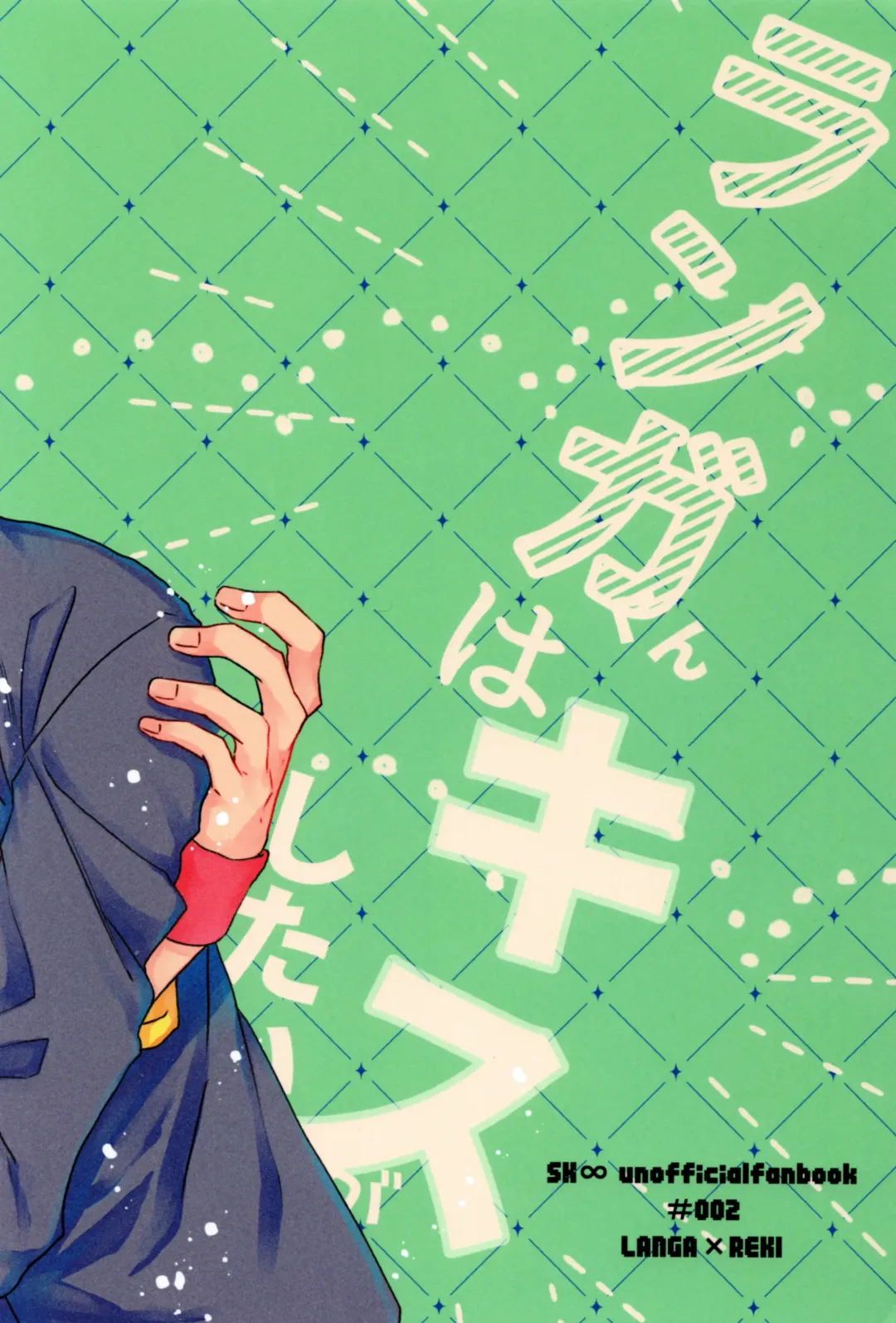 [Pal] Langa-kun wa Kiss ga Shitai! Fhentai - Page 34