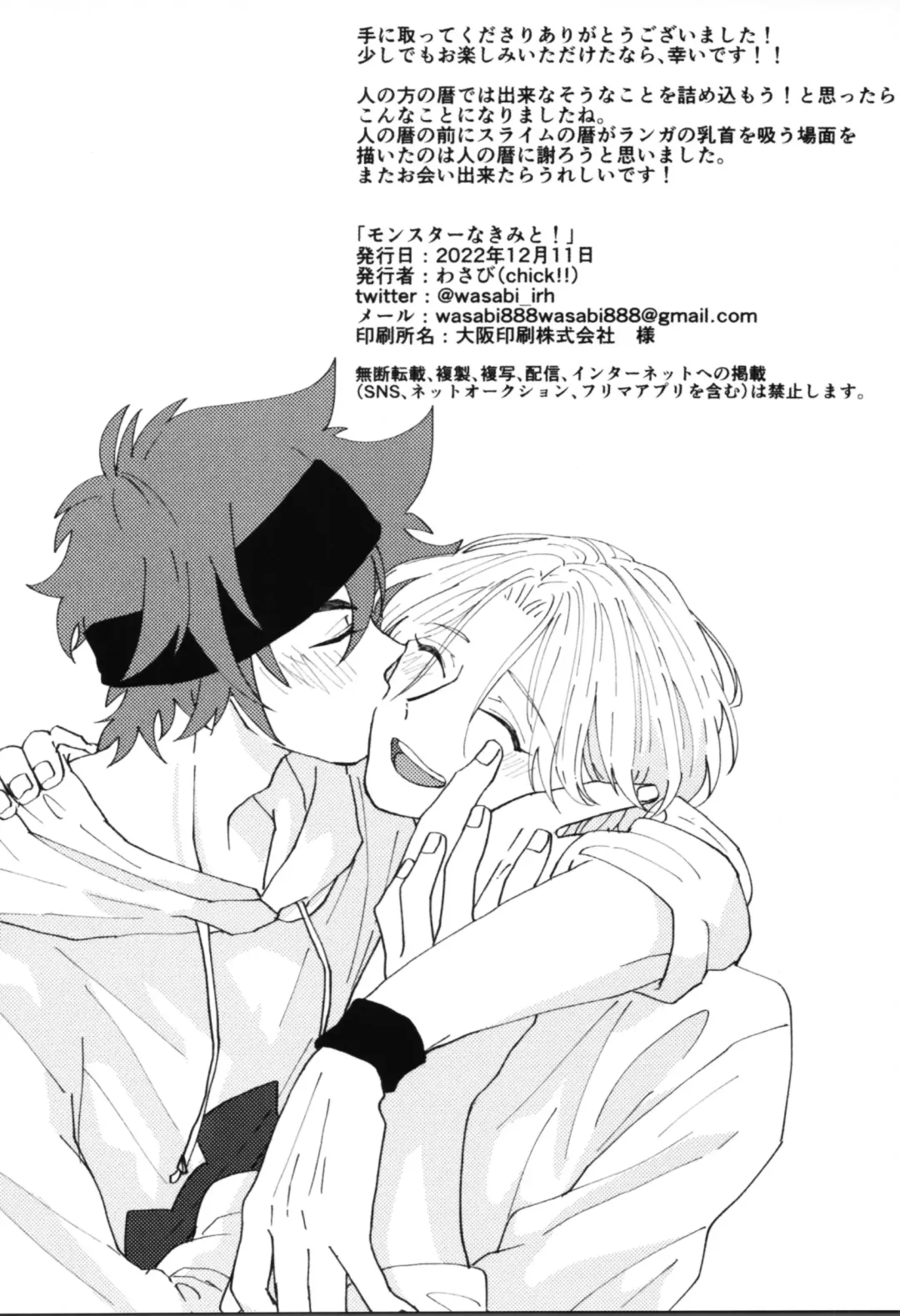 [Wasabi] Monster Nakimito! Fhentai - Page 11