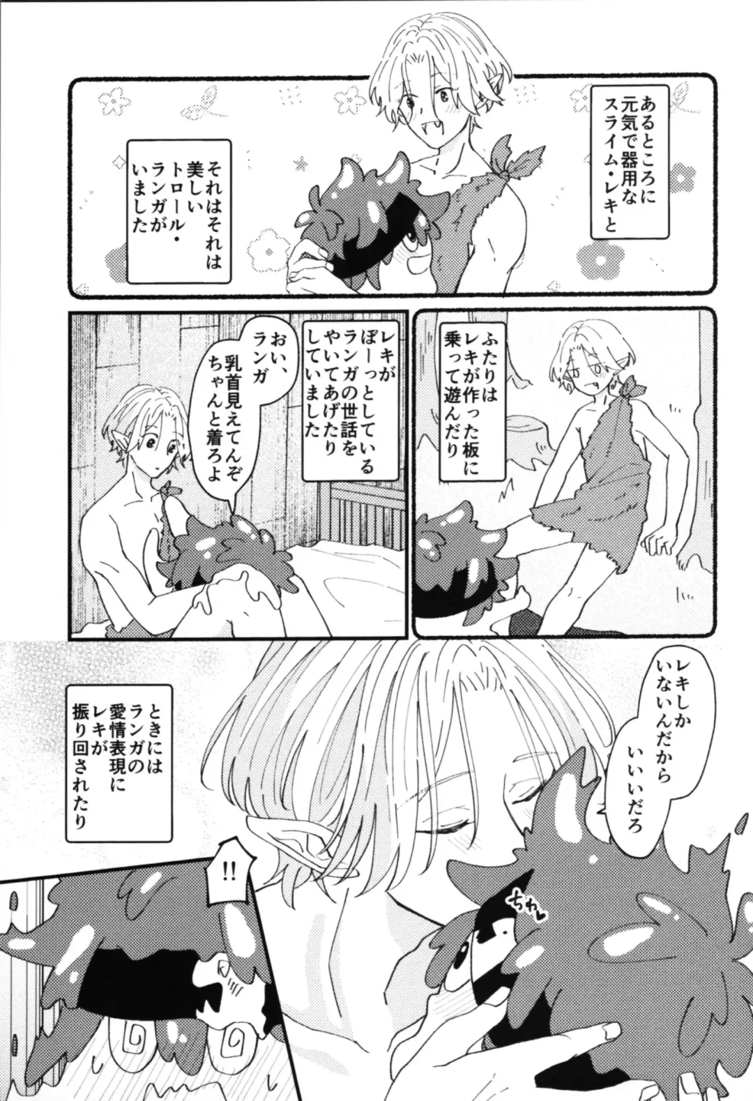 [Wasabi] Monster Nakimito! Fhentai - Page 2