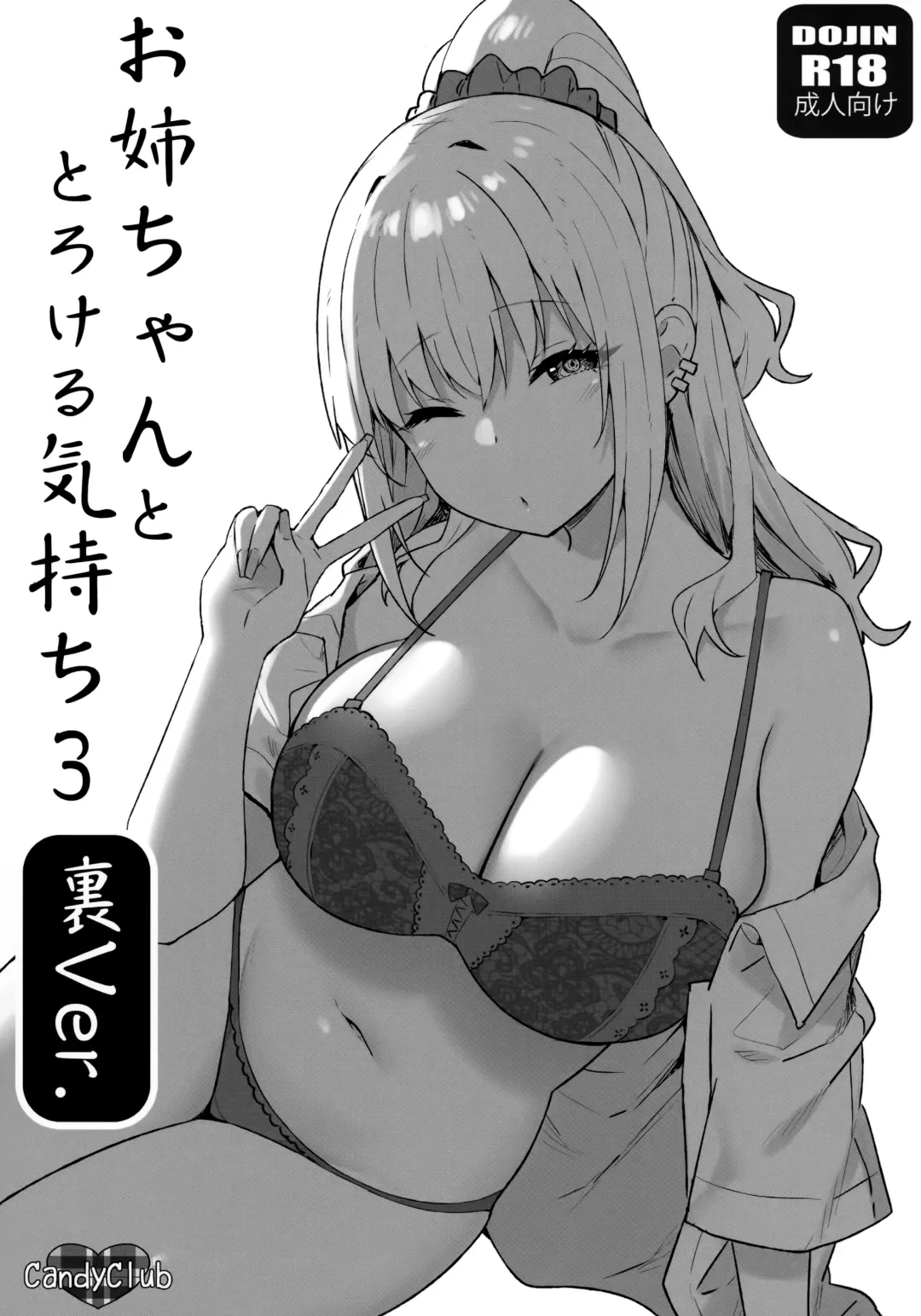 [Sky] Onee-chan to Torokeru Kimochi 3 Ura Ver. Fhentai - Page 1