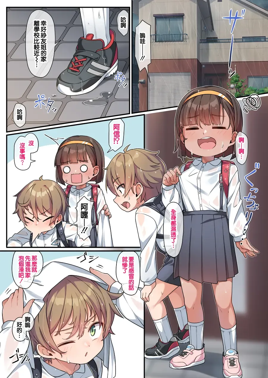 [Konnyaku - Sensiya] sa yu ane wa ane buritai Fhentai - Page 2