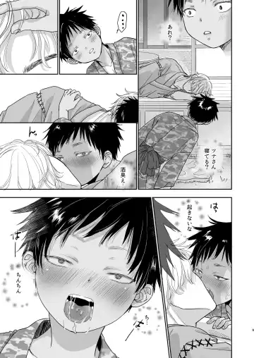 [Dousai] Tonari no Teppei-kun no Onanie ga Dondon Yabaku Naru. Fhentai - Page 8
