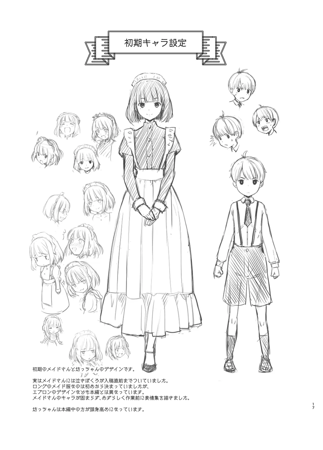 [Poruna] Botchan to Maid-san vol.1 Fhentai - Page 17