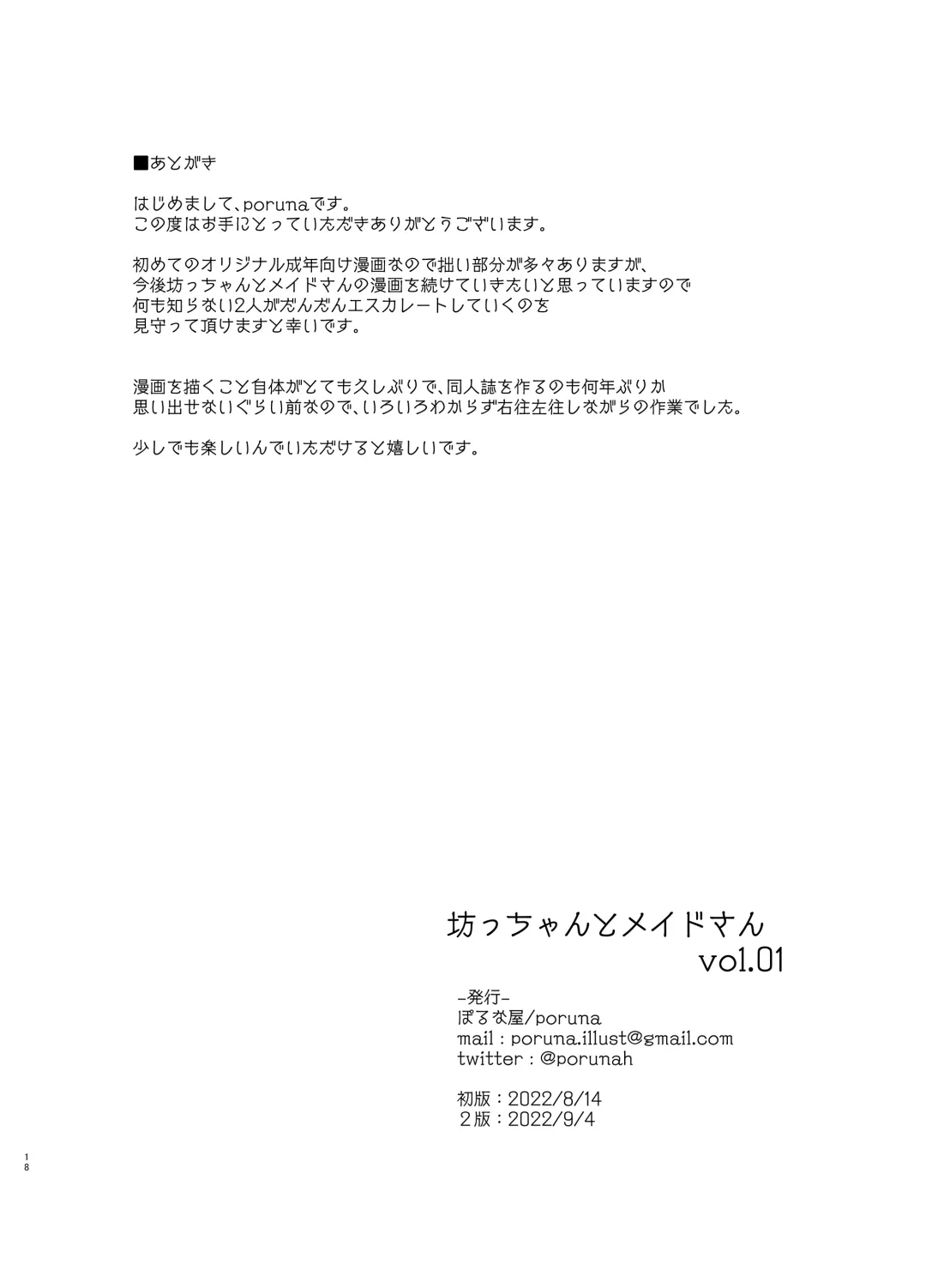 [Poruna] Botchan to Maid-san vol.1 Fhentai - Page 18