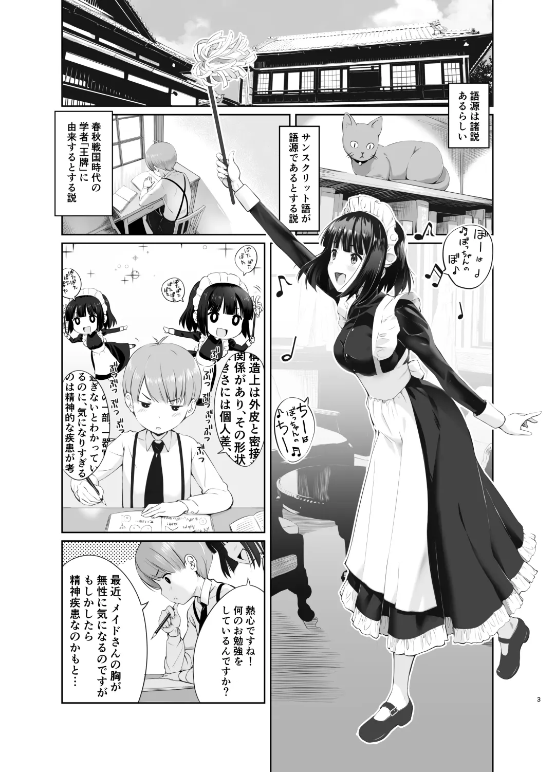 [Poruna] Botchan to Maid-san vol.1 Fhentai - Page 3