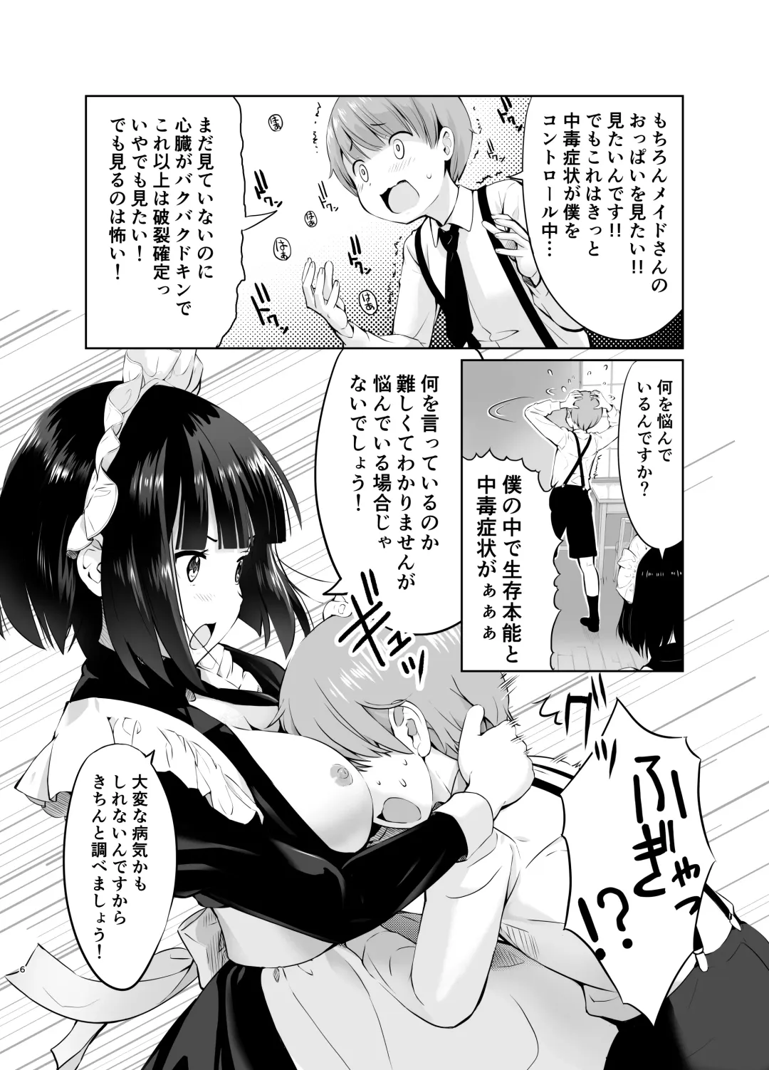 [Poruna] Botchan to Maid-san vol.1 Fhentai - Page 6