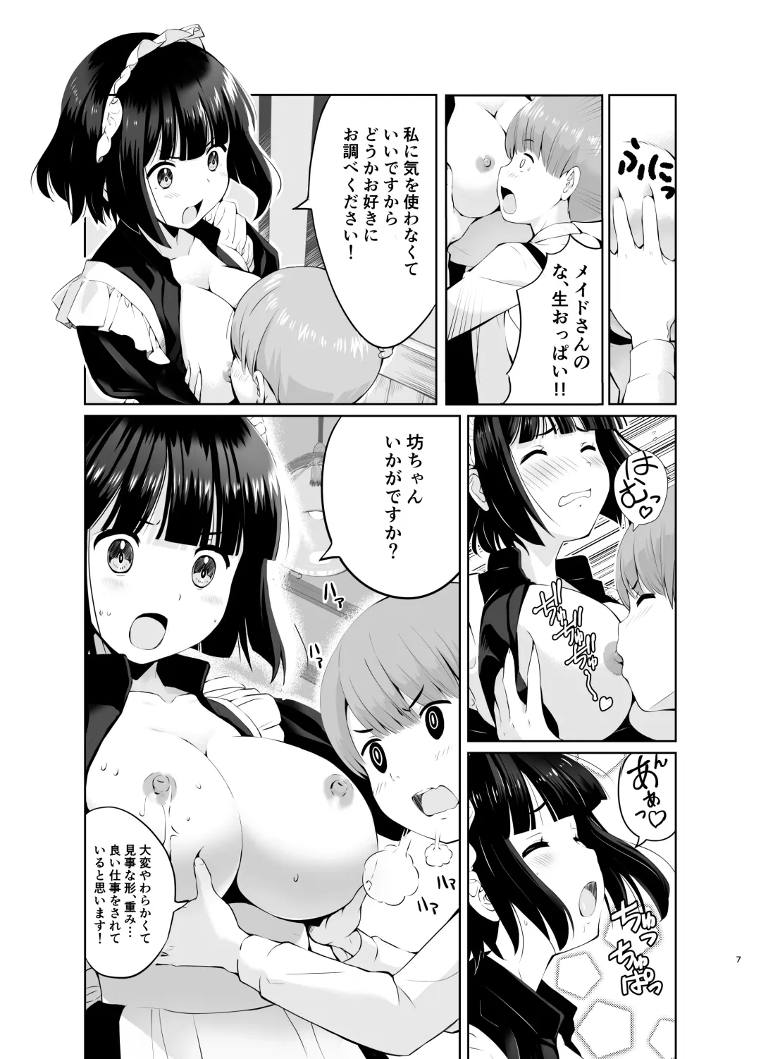 [Poruna] Botchan to Maid-san vol.1 Fhentai - Page 7