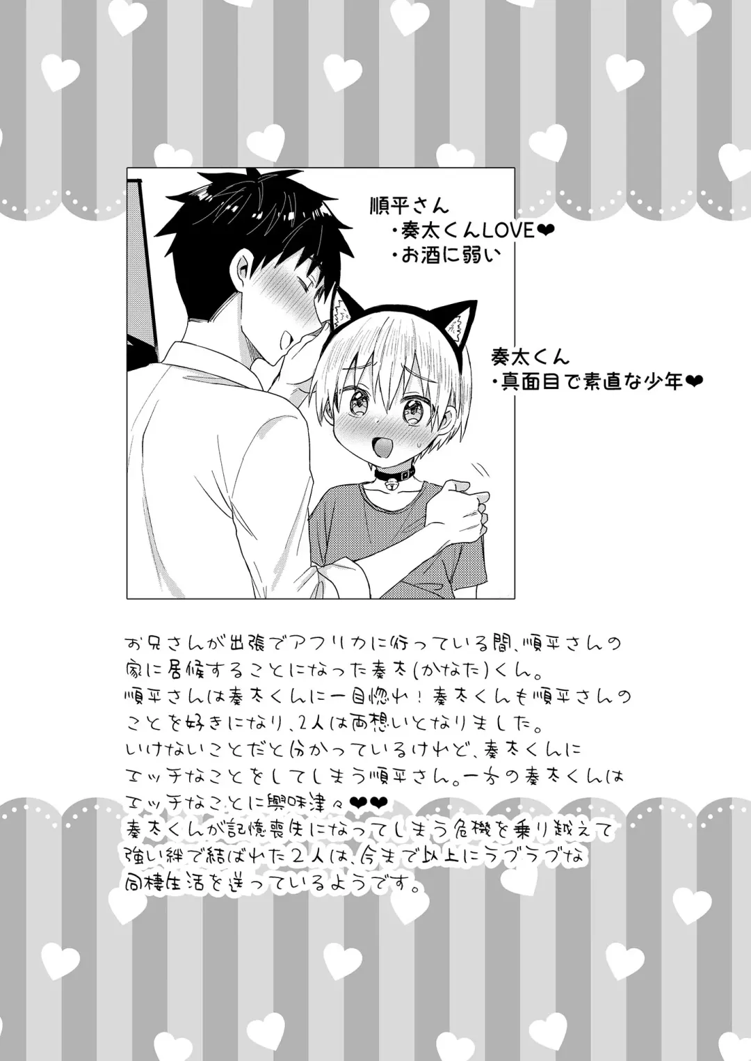 [Tori] Souta-nyan ni naru nyaa Fhentai - Page 2