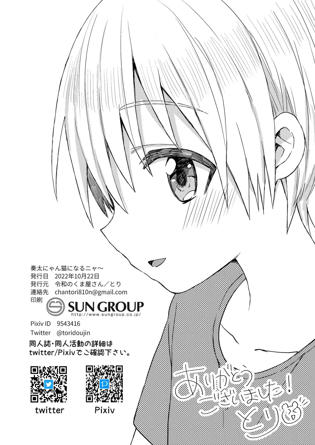 [Tori] Souta-nyan ni naru nyaa Fhentai - Page 27