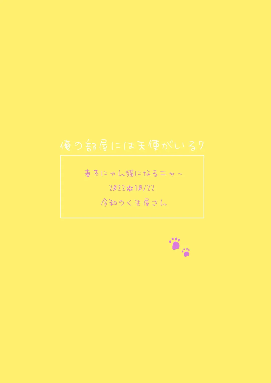 [Tori] Souta-nyan ni naru nyaa Fhentai - Page 28