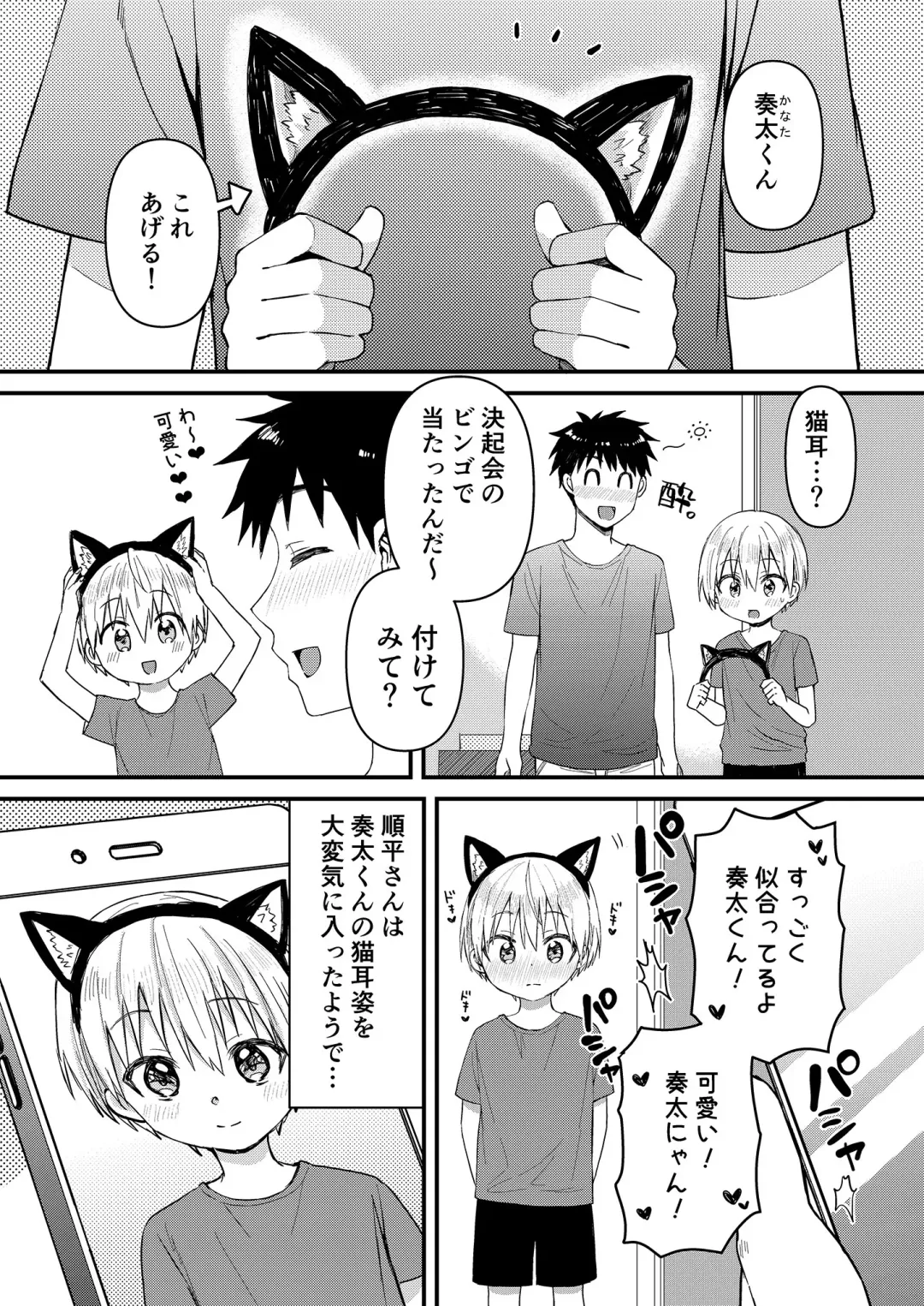 [Tori] Souta-nyan ni naru nyaa Fhentai - Page 4