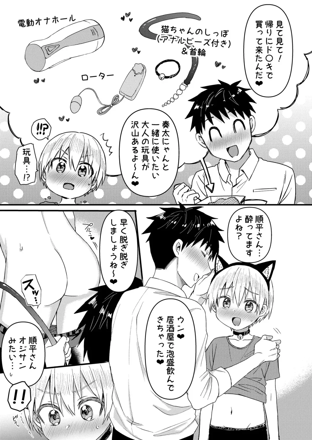 [Tori] Souta-nyan ni naru nyaa Fhentai - Page 6