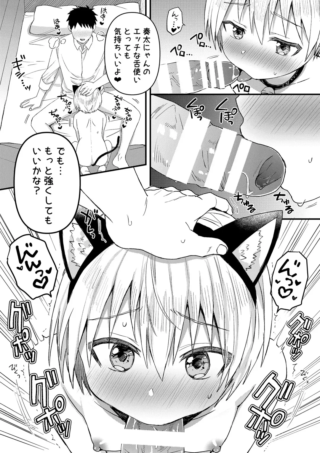 [Tori] Souta-nyan ni naru nyaa Fhentai - Page 8