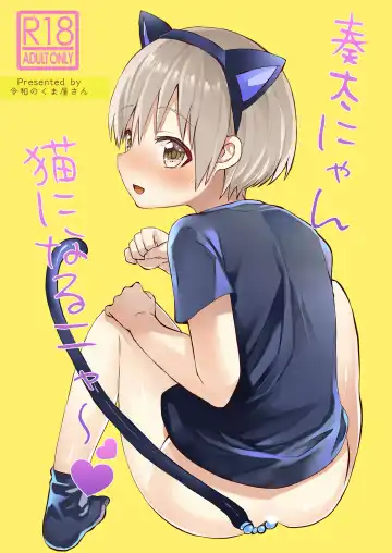 Read [Tori] Souta-nyan ni naru nyaa - Fhentai