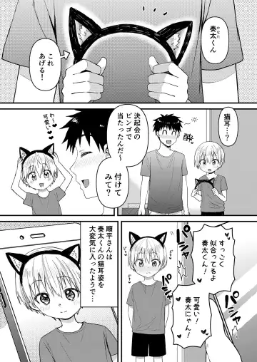 [Tori] Souta-nyan ni naru nyaa Fhentai - Page 4