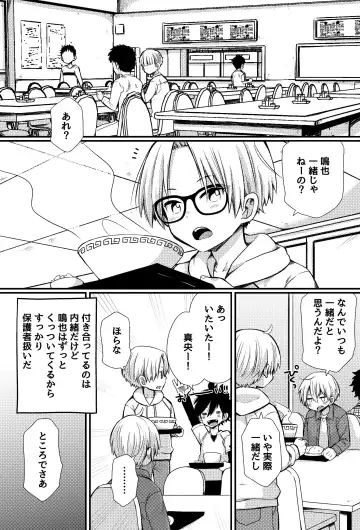 [Pocchi] Bokutachi no Ecchi na Danshi Ryouseikatsu ~Roommate to Yonayona xx Suru Hanashi~ Fhentai - Page 6