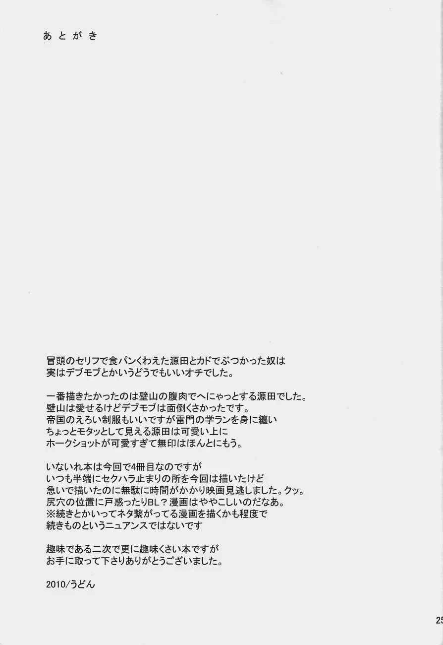 [Udon] Mob Strike Fhentai - Page 24