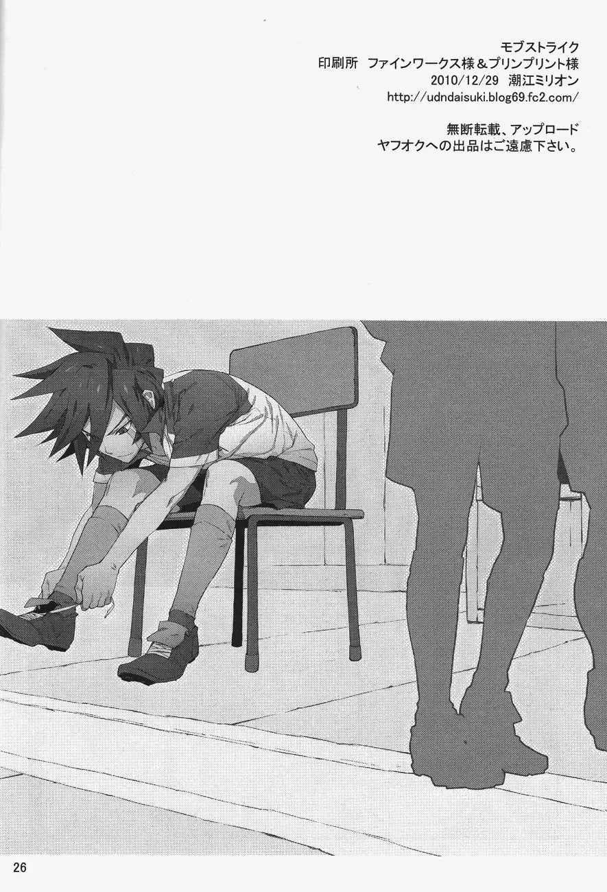 [Udon] Mob Strike Fhentai - Page 25