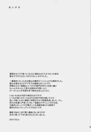 [Udon] Mob Strike Fhentai - Page 24