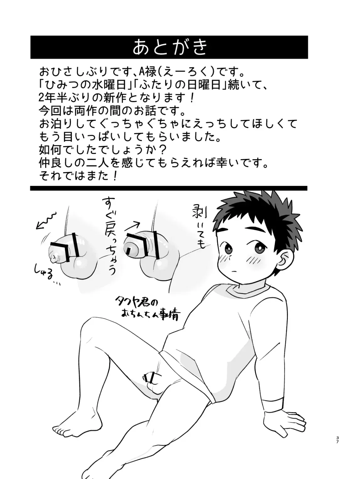 [A6] Otomari Kinyoubi Fhentai - Page 37