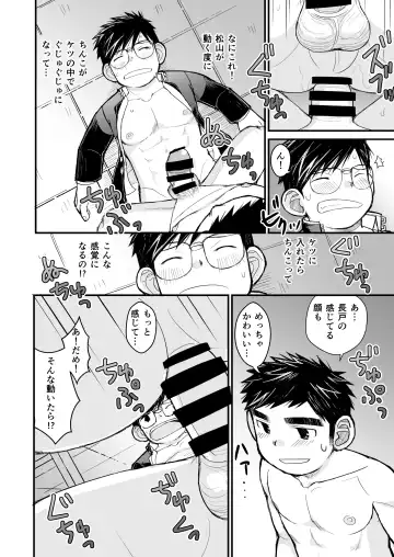 [Daihuku] Megane ni Cellophane Tape Fhentai - Page 48