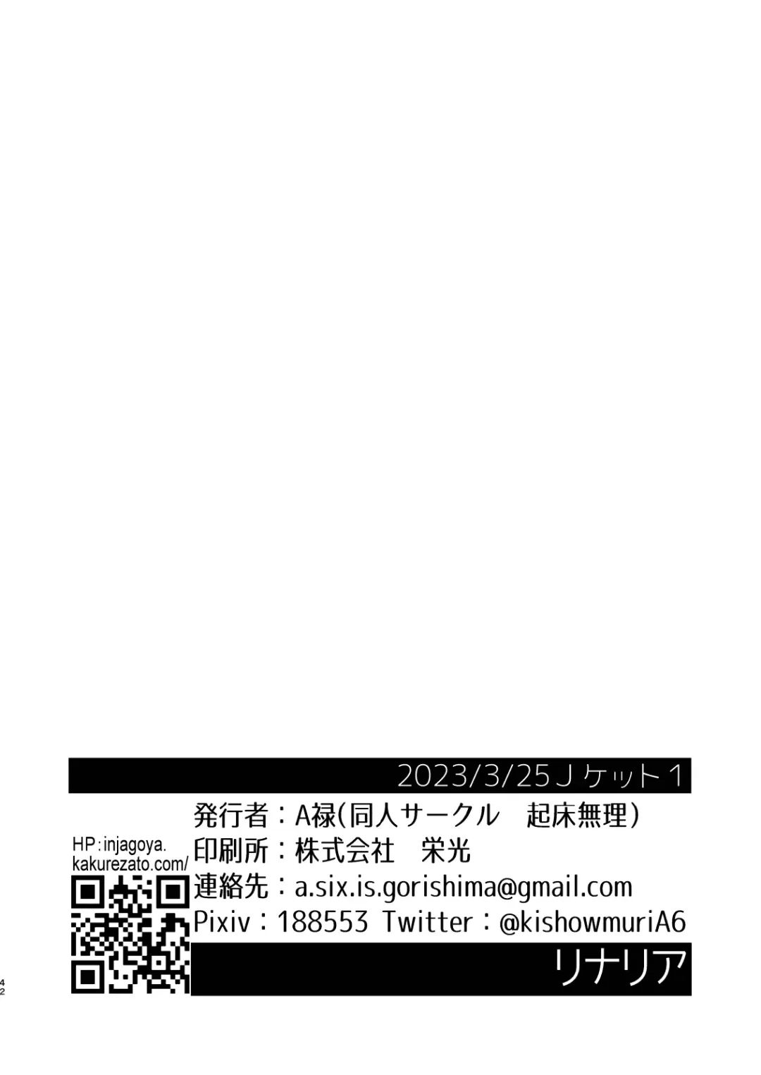 [A6] Linaria Fhentai - Page 42