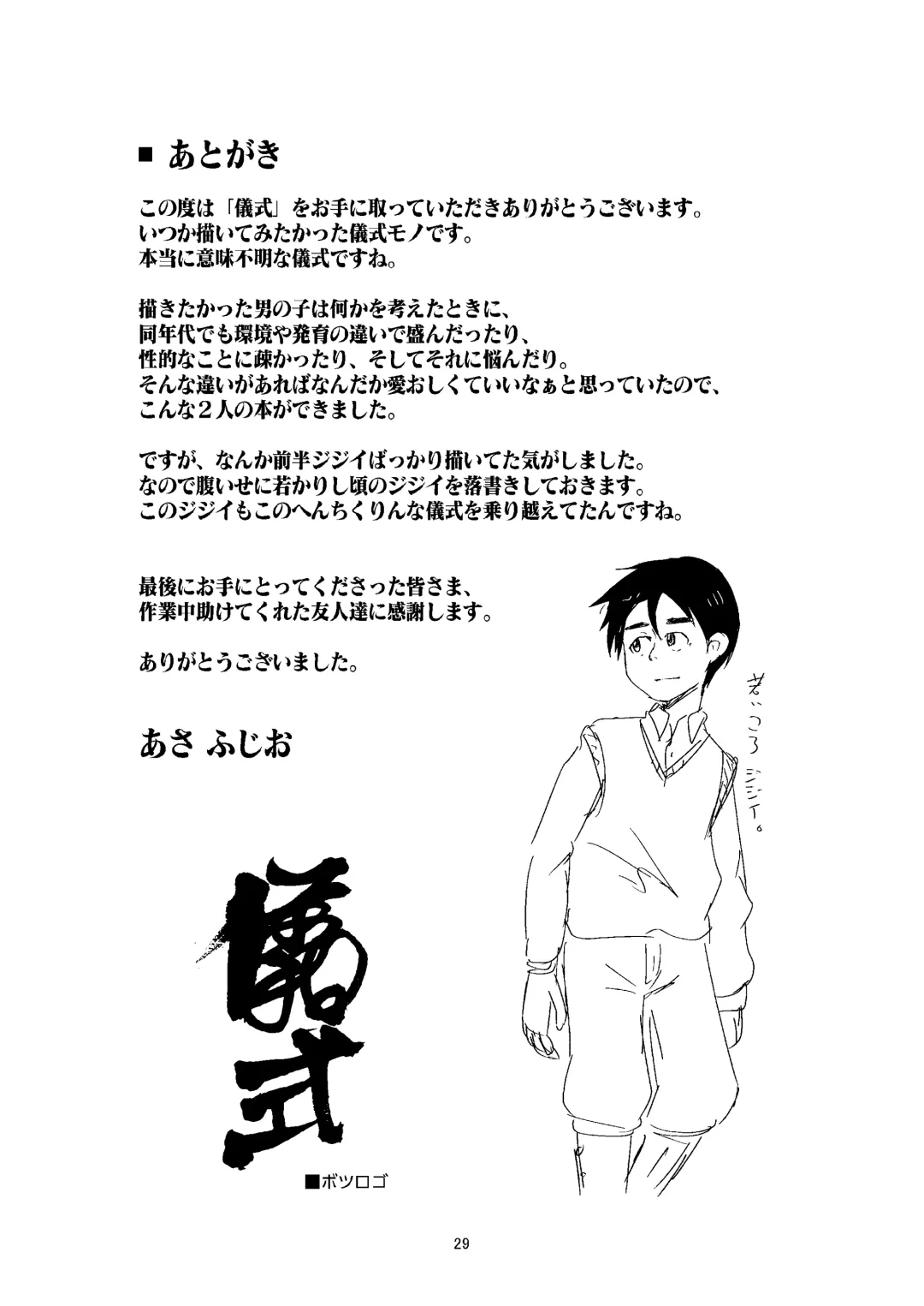 [Asa Fujio] Gishiki Fhentai - Page 29