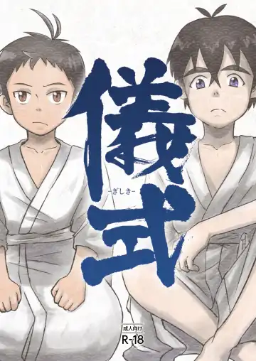 Read [Asa Fujio] Gishiki - Fhentai